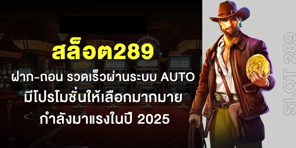 สล็อต289 by zab289