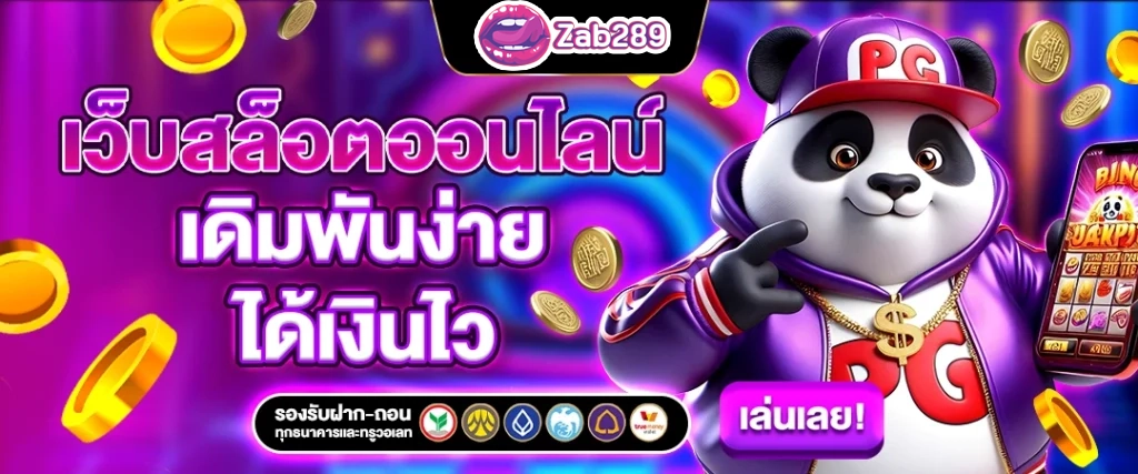 เว็บสล็อตออนไลน์ by zab289