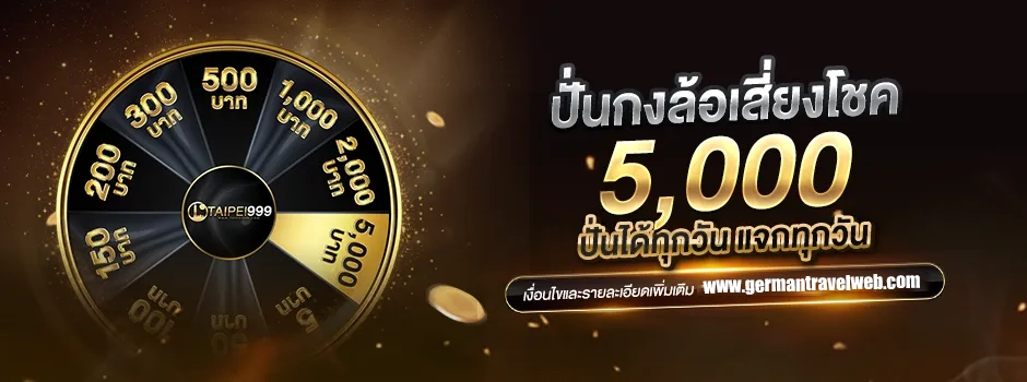 ปั่นกงล้อ by taipe999