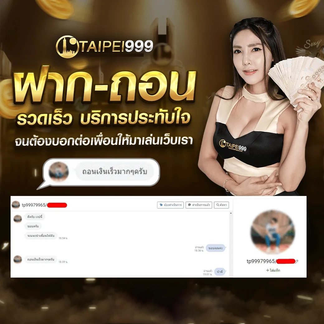 ฝากถอนรวดเร็ว by taipe999