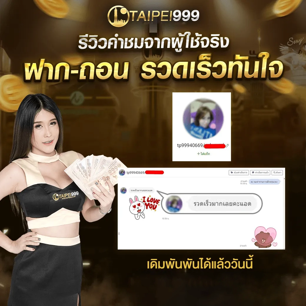 ฝากถอนรวดเร็วทันใจ by taipe999