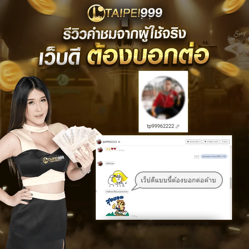 เว็บดีบอกต่อ by taipe999