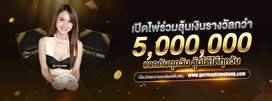 แจกกันทุกวัน by taipe999