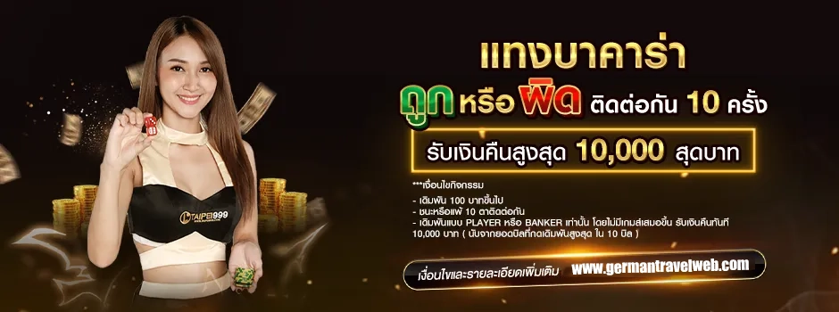 แทงบาคาร่า by taipe999