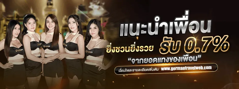 แนะนำเพื่อน by taipe999